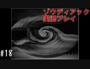 昔を思い出しながら虹を架ける #18【ゾウディアック】