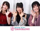 第3回「まだこれ」生放送終了後のアフターコメント