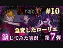 【第7弾 囚われの館 #10】ジンが運命の王子様へ大変身！！