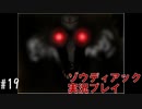 昔を思い出しながら友人を救う #19【ゾウディアック】