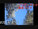 昔を思い出しながｒアッーーーーーーー！！ #20(最終回)【ゾウディアック】