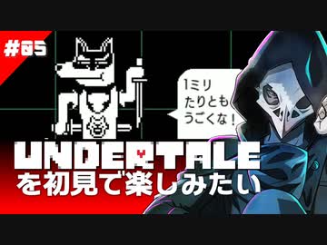 卍【Undertale】を初見で楽しむしナデナデもされたい05