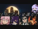 気ままなKPと犯罪者PC達でスワンプマンは誰だ？  part1【クトゥルフ神話TRPG】