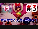 【実況】ぱふぱふ的な ゼルダの伝説 夢をみる島 3ルピー