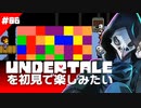 卍【Undertale】を初見で楽しむはずがやってしまった06
