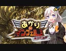 【地球防衛軍5縛りプレイ】あかりinインフェルノ！DLC2編8【最後の挑戦1】
