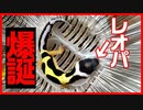 【1号ベビーが豹変！】ヒョウモントカゲモドキ(レオパ)の赤ちゃんが誕生しました【第二号】
