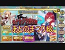 【確認用】政剣マニフェスティア　第四ナカジマ飛行隊　あとのまつり級