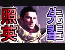 縛り照英とプロハン3人のMHWIB実況GC07