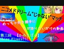 ニコメドDJMの作品を語りたいその3【Shiny Flyers!!!】