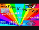 ニコメドDJMの作品を語りたいその4【ニコをみるもの #NICOGAZER】
