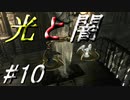 【実況】美女と野獣とゾンビと【バイオハザード0】Part10