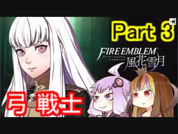 【ファイアーエムブレム風花雪月】魔砲少女ルナティック☆リシテアSoloPlay Part3【ギャラ子先生＆結月ゆかり.ボイロ実況】