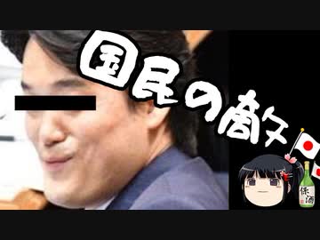 小西ひろゆきはやはり国民の敵だ