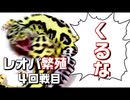 【繁殖】レオパ繁殖に挑戦！！　実践編第4回戦　クーリングなし!!【繁殖方法】