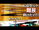 【おすすめ】ピンセットの紹介してみた【使いやすい】