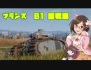 【WoT】 東北きりたんの秋田流戦車道RX Part10