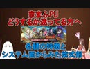 【FGO】京まふPU迷っている方へ　鯖特徴とシステム面から見た紫式部について【ゆっくり】