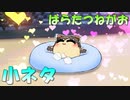 【ゆっくり小ネタ】はらたつねがお
