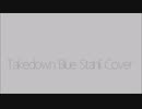 歌ってみた Takedown(Blue Stahli) [ストーン]