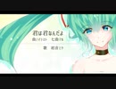 君は君なんだよ / 七曲マル ft. 初音ミク