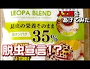 【レオパブレンドフード】レオパブレンドフードをあげてみた!!【食べた】