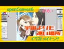 《メイキング》C96 よりもい合同誌ピンナップ絵３(openCanvas)