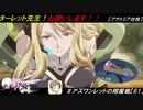 【星翼ゆっくり実況】先生！お願いします！【061】