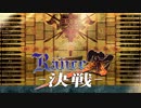 【実況】いよいよ本戦開幕！！気になる名前がちらほらと･･･？ #139【ランスⅩ】