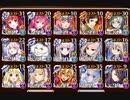 千年戦争アイギス　第三回人気闘兵強襲ミッション　イベ白以下　300討伐