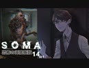 【SOMA】恐怖の海底施設に挑む14-1【ホラー実況プレイ】