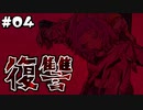 ドッペルゲンガーによる怪事件を追え!!part4【絶望プリズン】