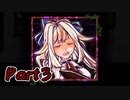 【実況】危ない館から脱出したい Part３【囚われの館】