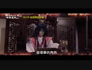 『Thunderbolt Fantasy 西幽玹歌』新垣樽助 推薦篇
