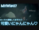【MHWI：アイスボーン】新米ハンター極寒セリエナ生活#07～ストーリー編～【ゲーム実況】