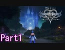 既プレイのためのキングダムハーツ0.2 Part1