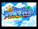 スーパーマリオサンシャインを初見実況プレイ その１