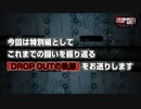 DROP OUT 特別編 -22nd～24th Season-