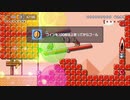【マリオメーカー2】皆のコースをプレイするよ♀【実況プレイ】11
