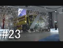 【実況】 運命を変え続けるDetroitBecomeHuman【part23】