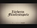 【手描きMAD】チュールべリン映画祭【RPTD】