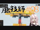 嵐の技師、IAちゃん_08【Stormworks】