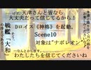 DX3「Neighbors From Other Side」エンディングムービー
