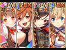 ぽにて党EX系4人で第四ナカジマ飛行隊 あとのまつり級431秒【政剣マニフェスティア】