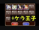 病魔の鼠 ☆4 白のみ 4枠 + ケラ 【千年戦争アイギス】