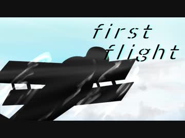 【オリジナル】初飛行【アコギインスト】