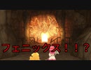 フェニックス！！？【チョコボの不思議なダンジョンエブリバディ！】＃８