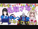 【月ノ美兎】名取さながにじさんじオーディションに受かった世界線【誕生日配信/凸待ち】