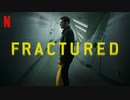 映画『Fractured／フラクチャード』予告編