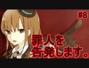 罪人には罰を。トドメの一撃は告発者が。【UTOPIACHE】#8